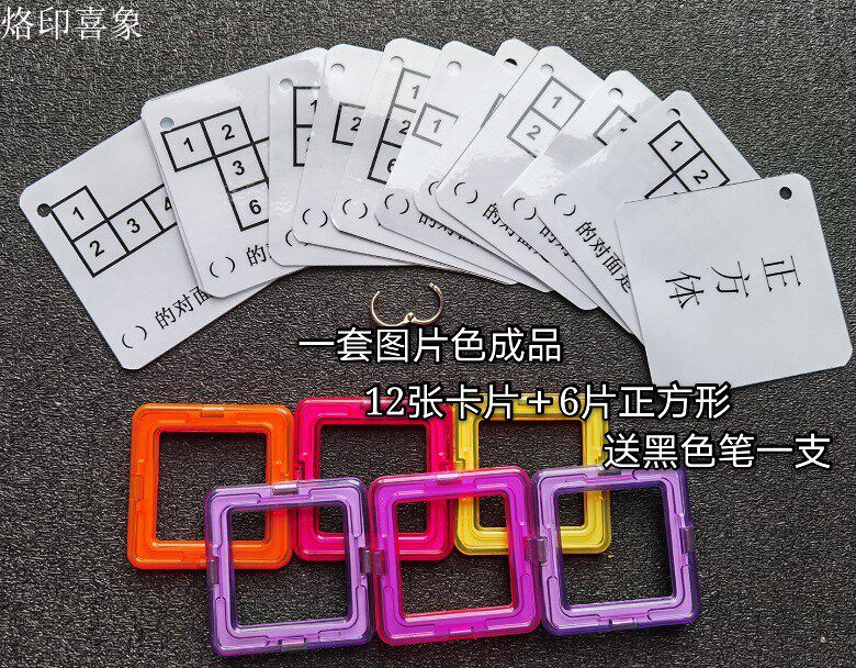 Learn mathematics baby space training enlightenment education toy construction and imaginative reasoning of three-dimensional cube