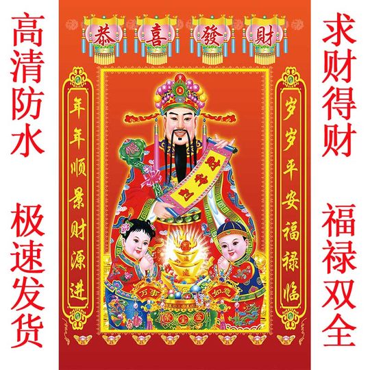 Dios de la Riqueza Año Nuevo Dios de la Riqueza Como Decoración de la Sala Pintura Pintura de Pared Dios de la Riqueza de Cinco Vías Año Nuevo Prosperidad Pintura Pegatinas Adhesivo Mural