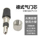 German-style anti-freeze and heat-resistant old-fashioned valve core, British valve core can replace the leather tube valve core and modify the hose-free valve core