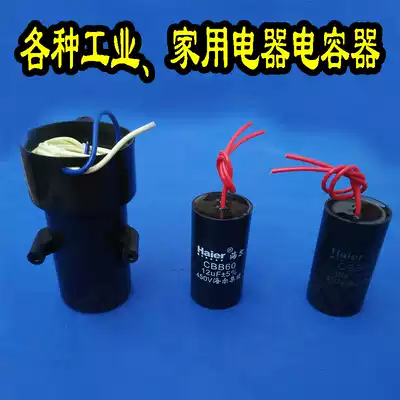 Washing machine starting capacitor four-wire 2-wire motor CBB604561012uFCD60200uF400uF5