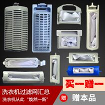 Semi-automatic washing machine filter screen filter box Net pocket universal mesh bag inner mesh bag slag bag accessories Universal
