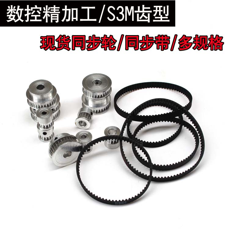 Spot finishing belt wheel s3m tooth type synchronous wheel synchronous wheel synchronous wheel band Diy transmission kit Inner hole 5 8 10