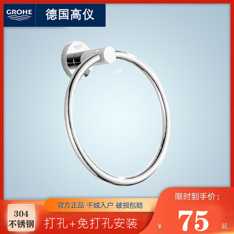 GROHE 304 stainless steel bathroom towel ring towel ring bath towel ring high-grade toilet round towel hanging ring