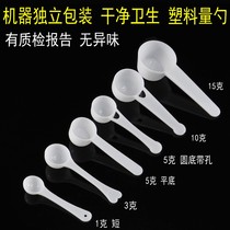 Measuring spoon plastic spoon milk powder spoon 1g3g5g10g15g gram notoginseng powder powder fruit baking quantitative spoon