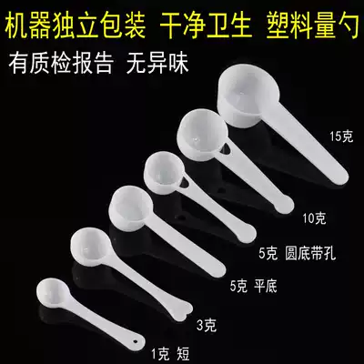 Measuring spoon plastic spoon milk powder spoon 1g3g5g10g15g gram notoginseng powder powder fruit baking quantitative spoon