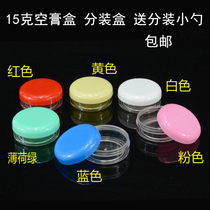 15g soft paste box color plaster box soft paste box transparent plastic box plastic bottle split box high grade cosmetic box