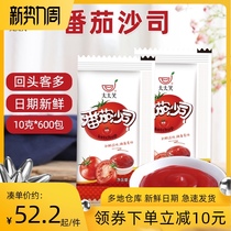 Mrs smile Ketchup packet 10g*600 packs tomato sauce small package Commercial hand-caught cake fries ketchup