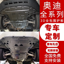 18 Jujia Audi A4L A5 A6L A7 Q3 Q5 Q7 A3 A8 alloy TT bottom plate Engine lower shield