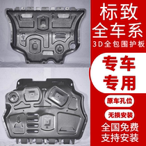 Dongfeng Peugeot 2008 301 308 3008 4008 307 5008 new 3D engine lower guard base plate