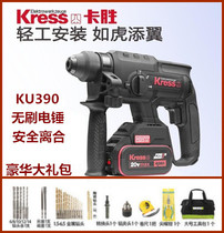 Kaseng Kress power tool KU390 rechargeable Lithium electric brushless electric hammer industrial-grade impact drill electric hammer