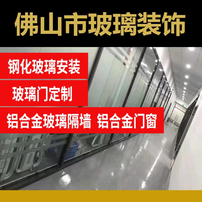 Foshan tempered glass partition wall partition installation glass door custom aluminum alloy glass partition wall installation