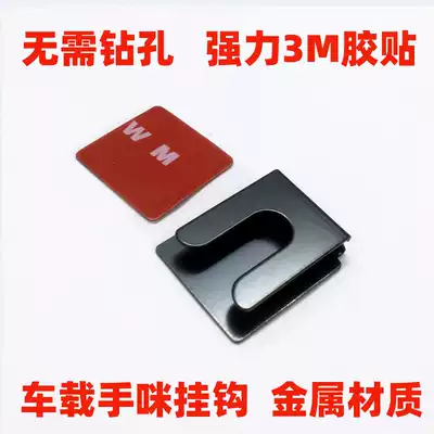 Walkie-talkie hand microphone hook Yaesu gushing micro-la intercom Bluetooth Bluetooth intercom hand-to-hand mobile phone hand microphone hanger