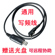 Walkie-talkie writing frequency line USB interface data cable universal hand station FM line writing frequency line K head