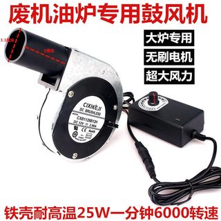 耐高温鼓风机家用小型220V柴火炉废机油炉取暖炉室内静音调速风机