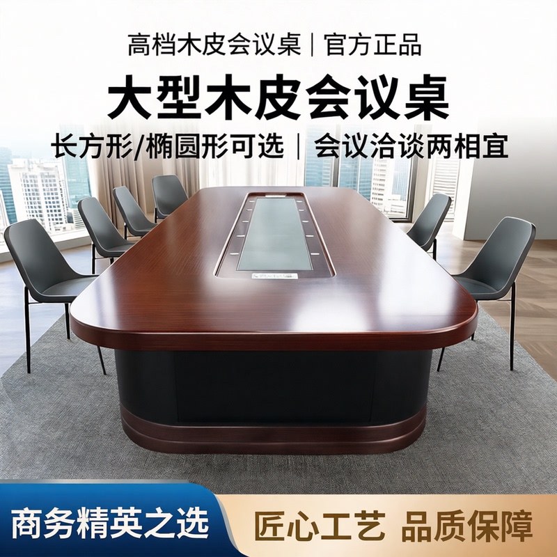 High-End Large Solid Wood Conference Table, Long Table, Office Desk, Rectangular Conference Room, Oval Negotiation Table and Chair Combination