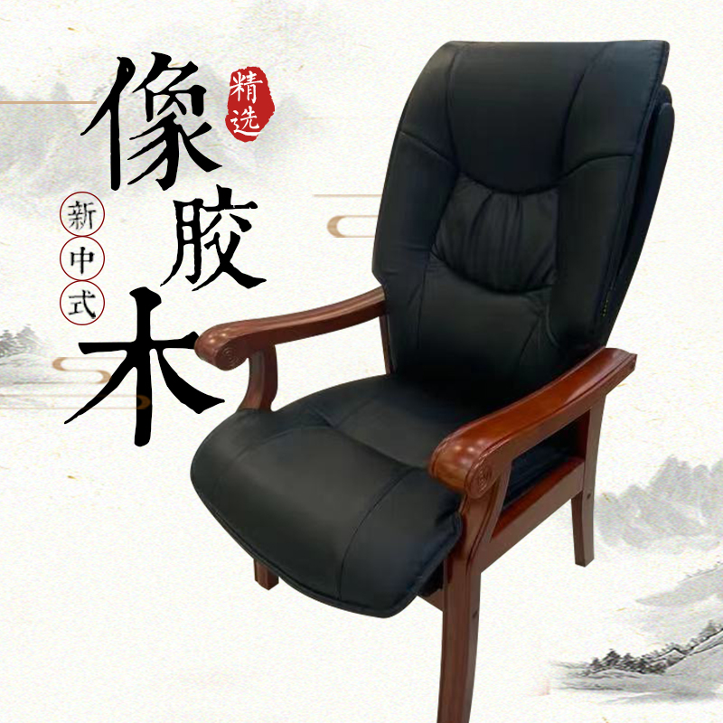 Solid wood office chair high-end leather meeting chair household four-foot mahjong chair with armchair