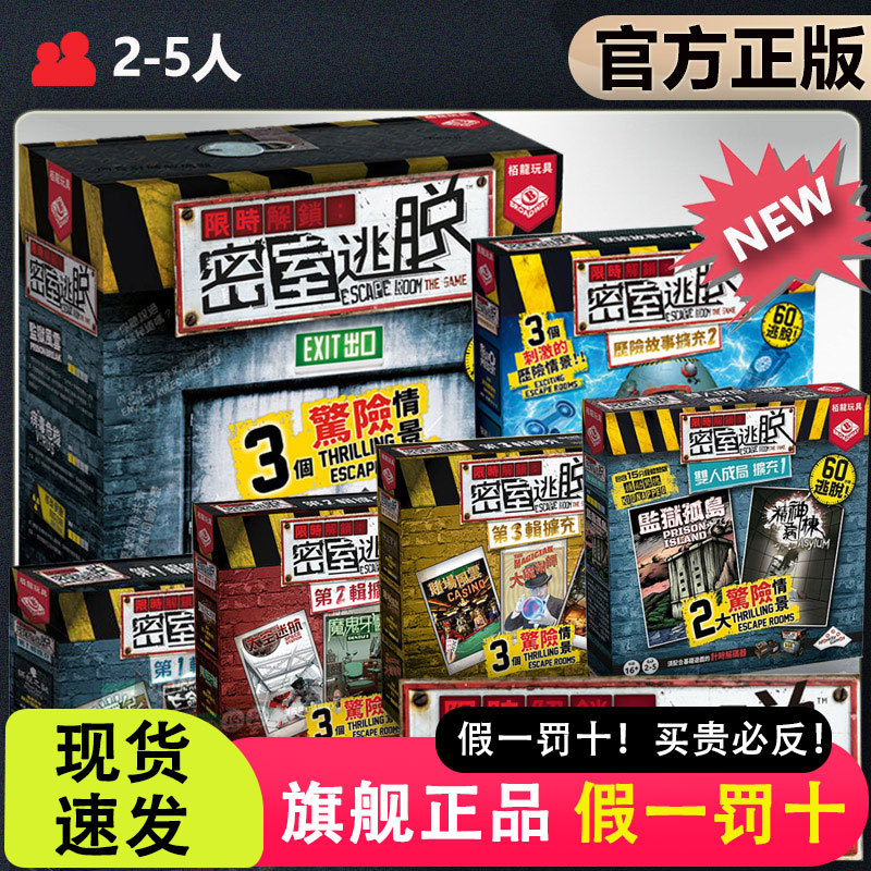Bailong Toys Escape Room Board Game Chinese Version Genuine Decryption Exploration Game Family Gathering Parent-Child Interaction Leisure