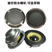 2-inch 52mm waterproof full-range speaker speaker 4 ohm R8 ohm 3w5W watt 53MM audio accessory unit with mesh