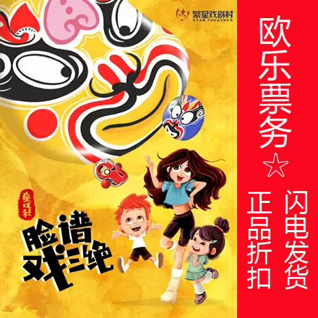 2021 Starry Drama Starry Children's Drama Tickets Children's Drama Club middot Facebook Drama Sanjue Oule Tickets