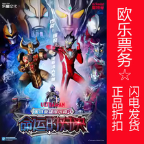 (Pékin) Chaoyang Theater Ottmann scène dramatique Ottmans Heroic Galactic Battle: The Fate of Destiny