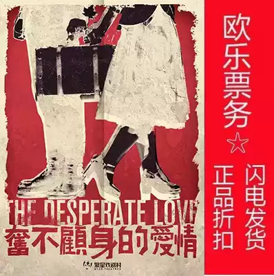 2021 Beijing Fanxing Drama Village Drama Tickets Comedy Tickets for Love Ole Tickets