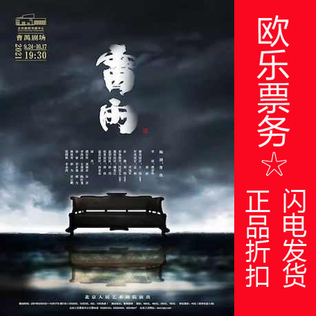 2021 Beijing People's Arts drama tickets to Pu Cunxin Gong Lijun drama 