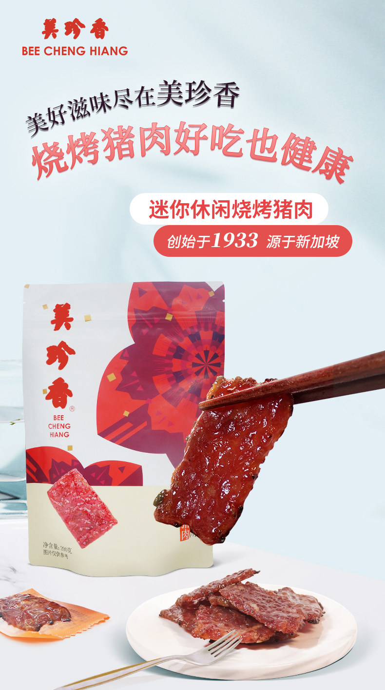 美珍香 休闲烧烤猪肉 200g*2袋 天猫优惠券折后￥146包邮（￥196-50）