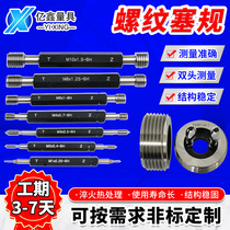 Customized non-standard thread plug gauge pass-stop gauge double-line double-head trapezoidal thread plug gauge double-head tooth gauge thread plug gauge