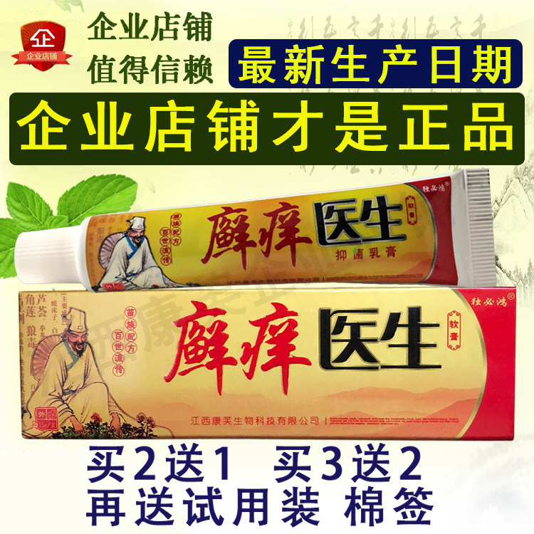 Unique Must-hitch Doctor Ointment Skin Bacteriostatic Cow Leather Body Stock Fresh Paste Thighs Internal anti-itch cream Adult