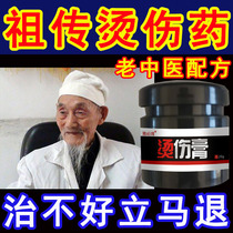 Unique-musty scalding cream external to burn and scalded boiled water to heal childrens blisters burn cream Moist Scalds Ointment