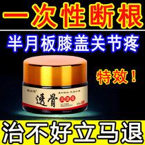 Celibate Bone Rheumatic Cream Knee Joint Pain Half Moon Board Repair God Instrumental Injury Synovial Fluid Accumulation