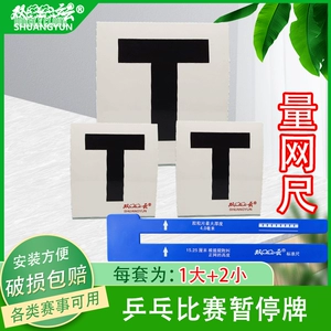 Shuangyun T Brand Brand Table Tennis Competition Приостановленные торговые настольные теннисы чистые меры чистых правил конкурса. Справочные предложения наставления установлены утолщены