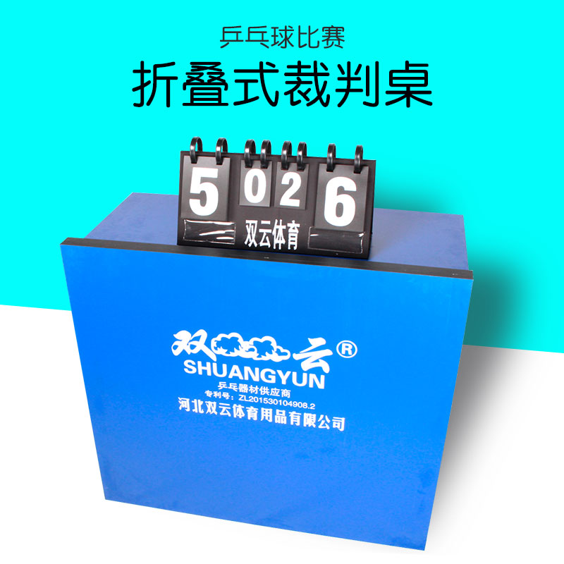 Double cloud referee table tennis folding referee table MDF table tennis game scoring table manufacturer