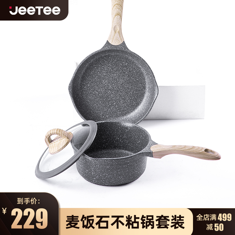 Jeetee medical stone not stained with pan sets 2 pieces set 20CM frying pan flat bottom pan 20CM milk pan