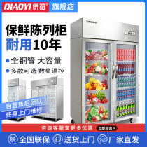 Qiaoyi vertical two-door refrigerated display cabinet commercial vegetable and fruit restaurant fresh-keeping beverage spicy cold storage