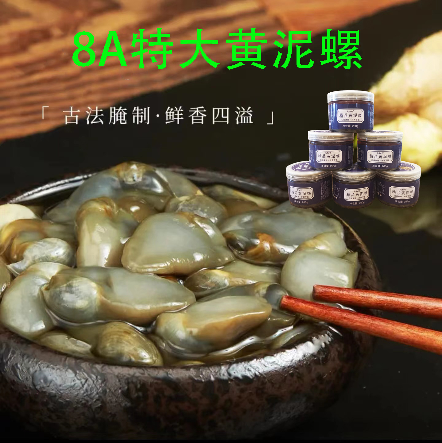 260g * 2 cans of Yongsun Kee Boutique Yellow Clay snail 8A Ningbo flavor extra-large fresh and crisp ready-to-use canned-Taobao