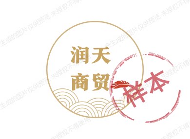 润天商贸的LOGO