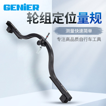 GENIER bicycle wheel group correction wheel center plate type of wheel - plate type wheel - line wheel - oriented center positioning specification