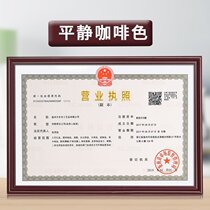 Industrial and commercial business license photo frame authorization certificate frame a4 New version a3 registration certificate frame certificate frame certificate certificate hanging wall