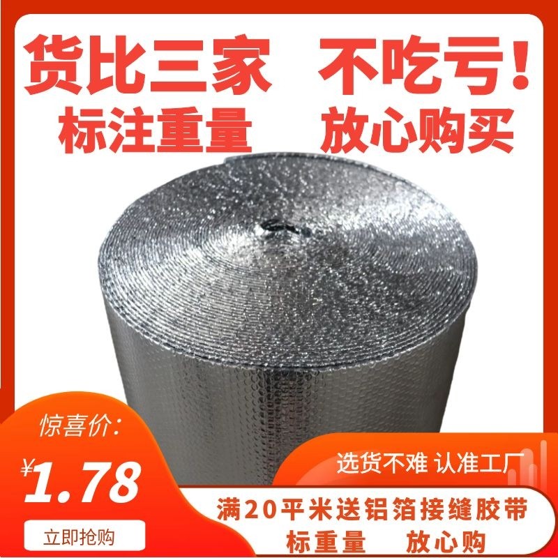 Double-sided aluminum foil bubble insulation film Home sun room sunscreen reflective film roof breeding greenhouse color steel insulation film