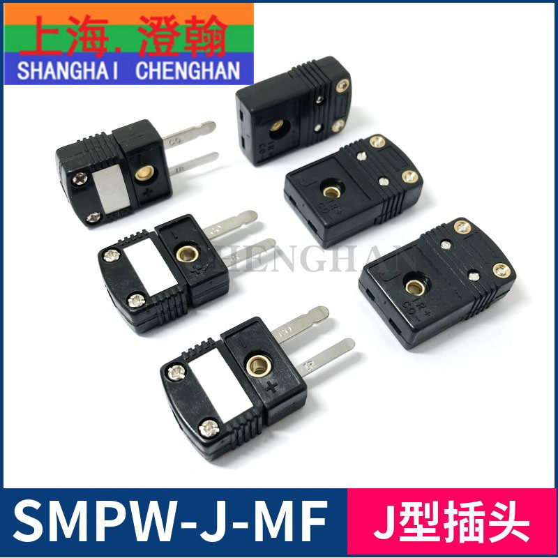 J型热电偶插头热电偶连接器 J型插头 J型测温线插头SMPW-J-MF