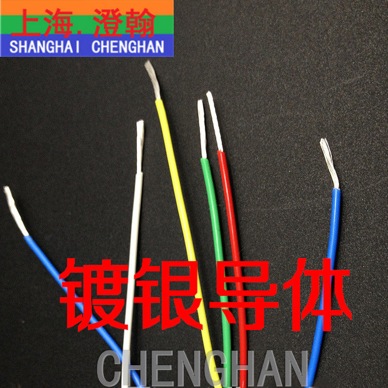 铁氟龙AF250高温线0.5平方镀银AF-250高温线250度高温线100米/卷