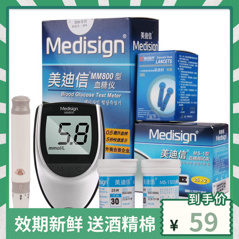 Medic MM800 blood glucose meter Medith MS-1 blood glucose test strip Medixin blood glucose test strip