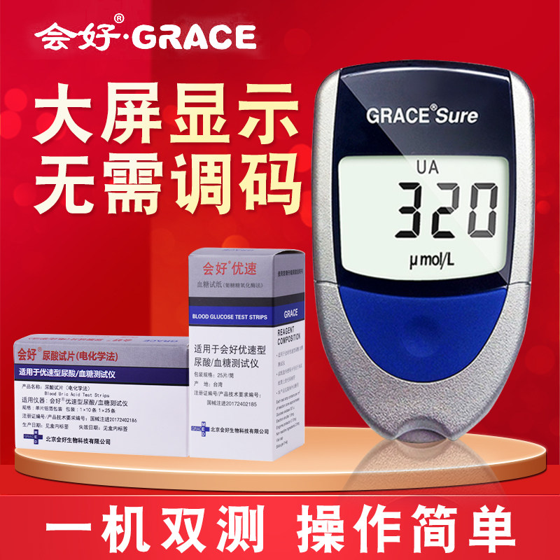 It will be good to import uric acid detector Youspeed test paper home uric acid blood glucose machine gout measuring instruments