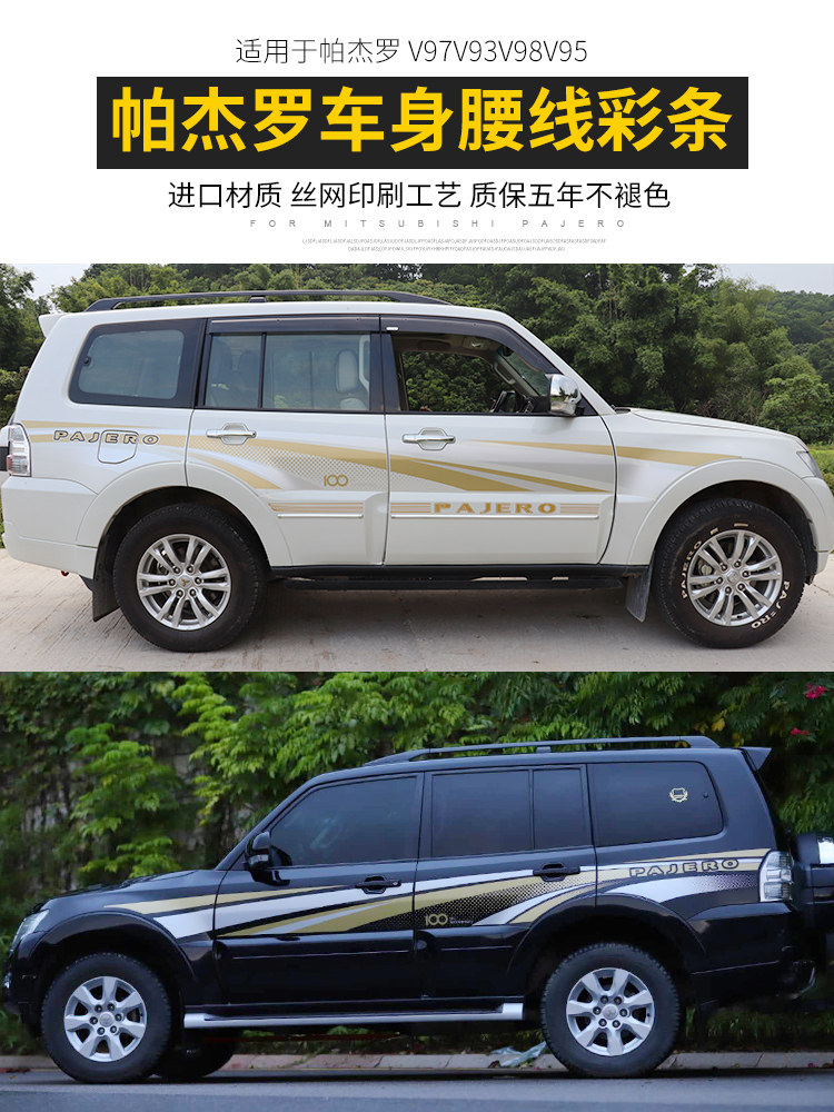 Mitsubishi PajeroV97V93 modified body pull flower import PAJERO color strip waist line car stickers Lynx stickers