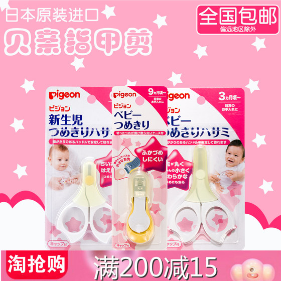 Japanese Pigeon nail scissors imported Pigeon scissors baby nail scissors special nail clippers newborn nail clippers