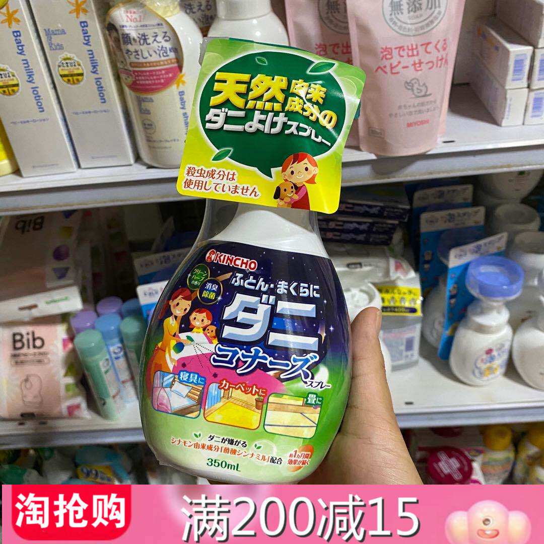 Japan kincho golden bird mite removal spray children's baby bed bedding pillow plant sterilization repellent mite wash-free spray