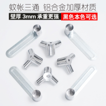 Mosquito net bracket accessories thickened tee aluminium alloy joint floor lengthened presser foot support fixed triangular base