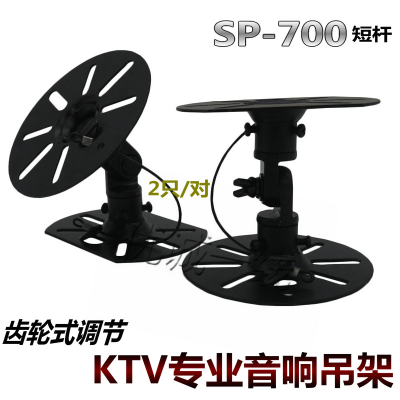 NEW PROFESSIONAL SPEAKER HANGER SOUND FOOT REST 700 gear adjustment angle wall-mounted bracket wall frame short bar BOSS301 