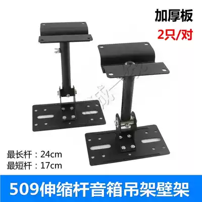Recommended 509 telescopic rod thickened plate adjustment audio hanger Wall-mounted card bag speaker bracket Surround audio rack 2